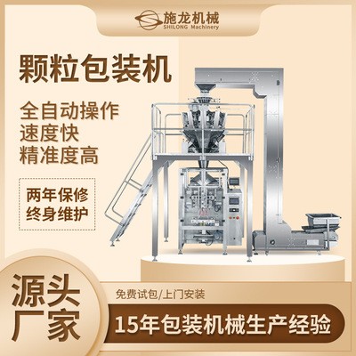廠家多頭計量膨化食品包裝機大型顆粒多功能自動稱重包裝封口機械