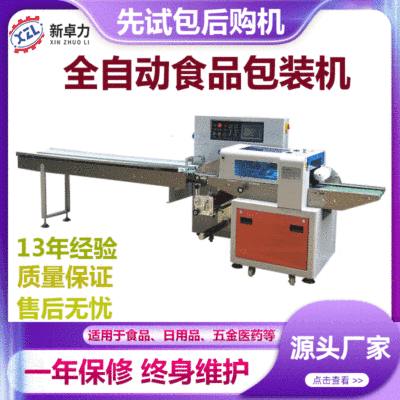 夾心餅干包裝機械 全自動食品枕式包裝機 多功能餅干打包設(shè)備