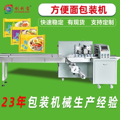 方便面包裝機(jī)掛面粉絲粉條酸辣粉打包封口機(jī)全自動小型包裝機(jī)器