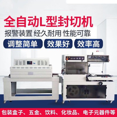 亞筆5545全自動封切機(jī) L型熱收縮包裝機(jī) 全自動熱收縮膜包裝機(jī)