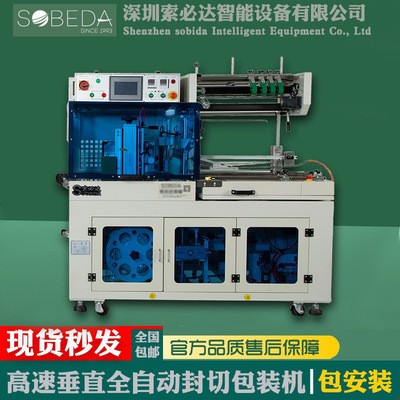 索必達全自動滾邊L型邊封機自動氣動封切機彩盒熱收縮袋包裝機器