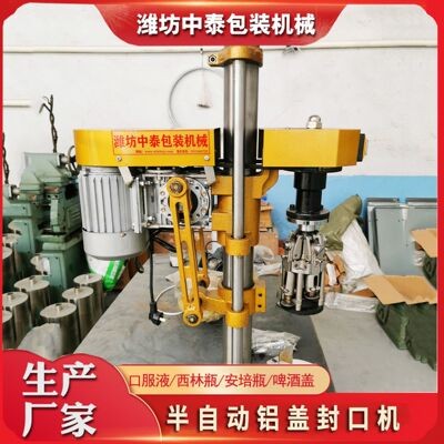 白酒鋁蓋半自動(dòng)壓蓋機(jī) 果酒橄欖油螺紋蓋旋蓋機(jī) 瓶口軋蓋封口機(jī)