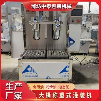 食用油稱重式灌裝機(jī) 全自動(dòng)大桶灌裝機(jī) 葉面肥沖施肥稱重式灌裝機(jī)
