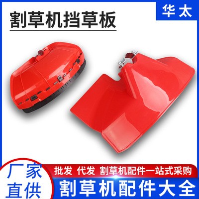 加厚割草機擋草板打草機防護罩割灌機擋板除草機割草板割草機配件