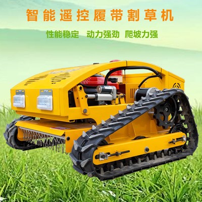 批發(fā)果園山地雜草除草機 大馬力園林綠化剪草機 履帶式遙控割草機