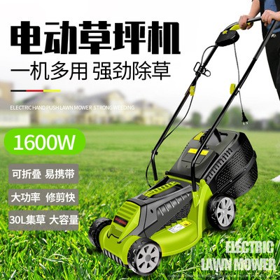 1600W強(qiáng)勁電動割草機(jī)打草機(jī)手推式 電動家用除草機(jī)草坪剪草機(jī)