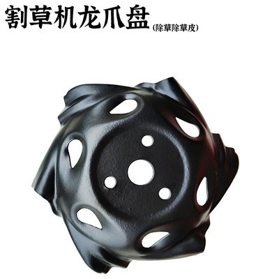 割草機(jī)淬火龍爪盤(pán)配件除草鋤草王刮草器去除表皮草根除草器打草盤(pán)