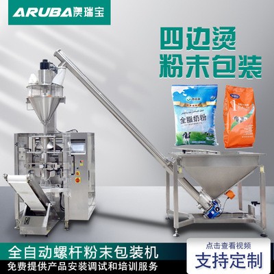 粉末包裝機(jī) 全自動(dòng)調(diào)味粉淀粉面粉咖啡粉定量灌裝封口包裝機(jī) 廠家