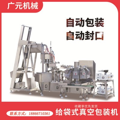 全自動給袋真空包裝機(jī)水果麥片包裝機(jī)真空土豆粉包裝機(jī)藕粉包裝機(jī)