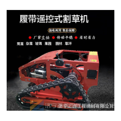 小型汽油遙控履帶除草機(jī) 雅馬哈隆鑫履帶輪式割草機(jī) 輪式割草機(jī)
