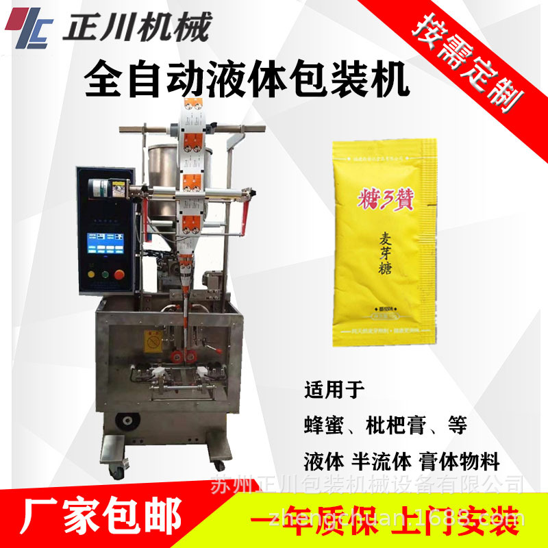 全自動(dòng)液體包裝機(jī)03.jpg