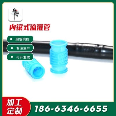 山東批發(fā)出售 園林農(nóng)業(yè)用圓柱滴灌管 內(nèi)鑲圓柱式滴灌管大田綠地用