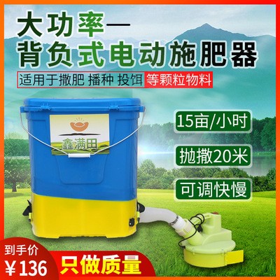 多功能電動小型農(nóng)用撒化肥機(jī)器背負(fù)式水稻播種施肥自動追肥投餌機(jī)