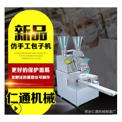 新款全自動(dòng)仿手工包子機(jī)小型商用智能創(chuàng)業(yè)小籠包做包子的機(jī)器廠家