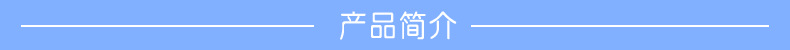 產(chǎn)品簡介