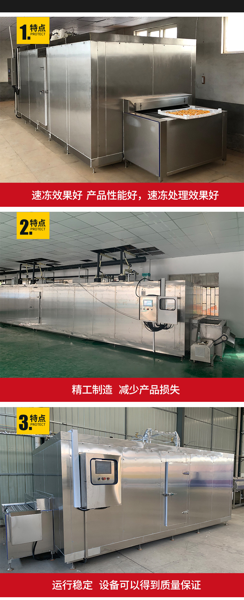 速凍機(jī)_03.jpg