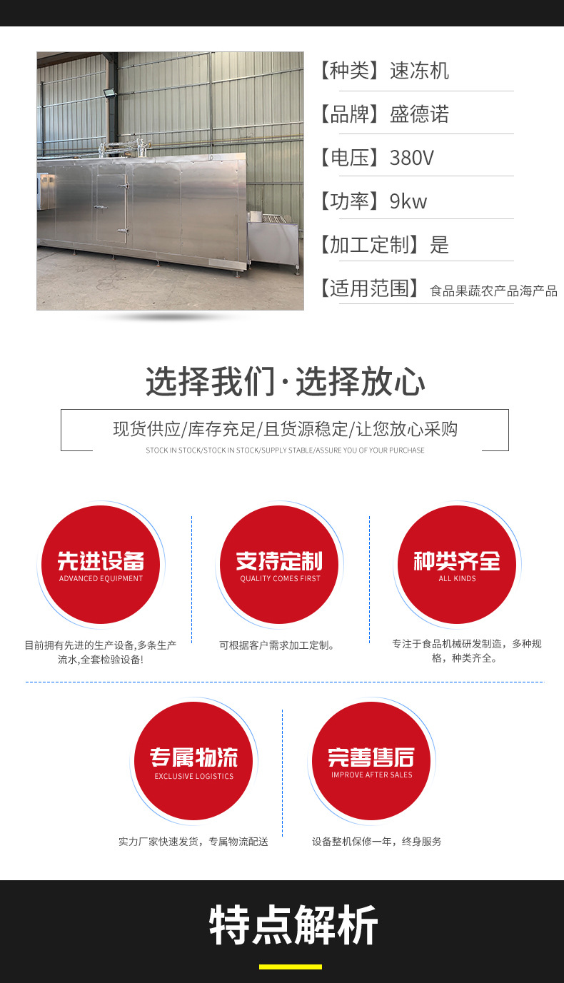 速凍機(jī)_02.jpg
