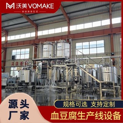 盒裝雞血加工流水線 鴨血豆腐生產(chǎn)設(shè)備 袋裝豬血灌裝生產(chǎn)線