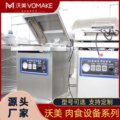 干果袋裝真空包裝機(jī) 竹筍藕片貼體包裝設(shè)備 金針菇真空封口機(jī)