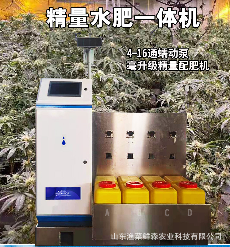 醫(yī)用大麻水肥一體機(jī)