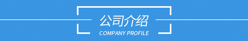 公司介紹 (2).jpg