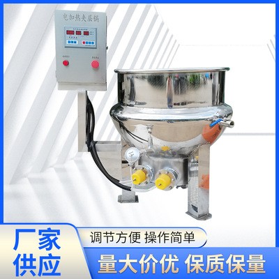 現(xiàn)貨供應(yīng)海鮮蒸煮夾層鍋 電加熱夾層鍋 骨湯熬制夾層鍋鍋