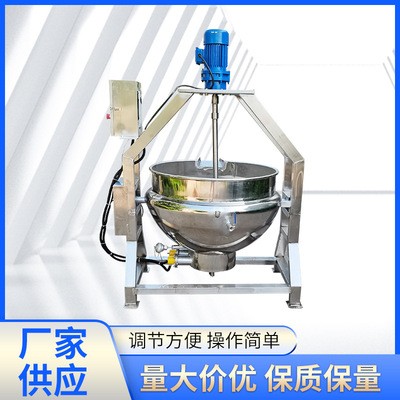 現(xiàn)貨供應(yīng) 電加熱攪拌夾層鍋 海鮮蒸煮夾層鍋 骨湯熬制夾層鍋鍋