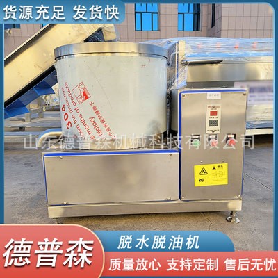 廠家供應(yīng) 油炸食品甩油機 商用全自動脫水設(shè)備 大米糯米脫水機