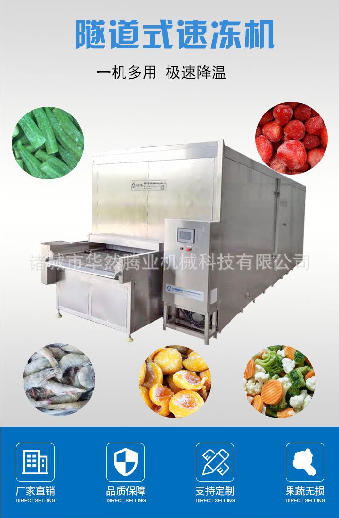 速凍機(jī)1.jpg