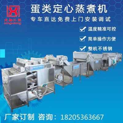 現(xiàn)貨銷(xiāo)售鵪鶉蛋定心鹵煮機(jī) 鵪鶉蛋蒸煮機(jī)不偏黃定心技術(shù)