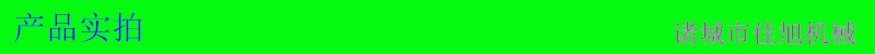 產(chǎn)品實拍