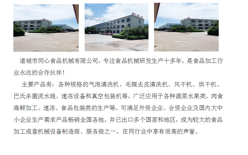 同心機(jī)械公司介紹