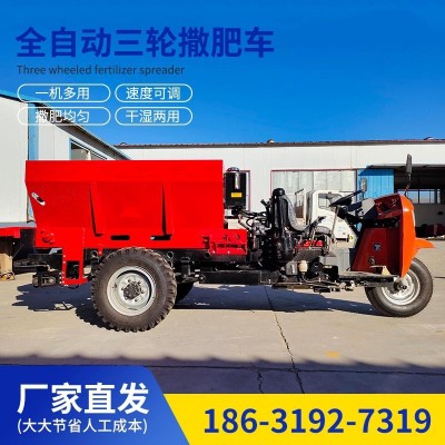 小型三輪撒肥車自走式全自動撒肥車小型農(nóng)用機械菜園果園撒肥機