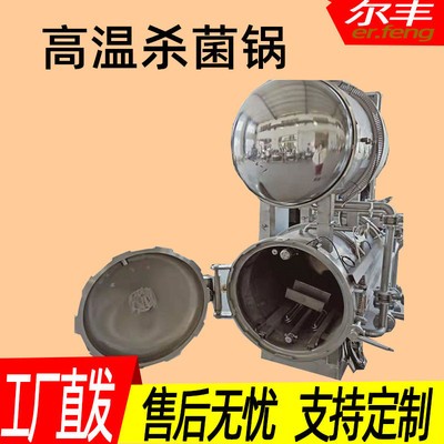 供應(yīng)肉制品臥式殺菌鍋真空燒雞燒鴨殺菌設(shè)備121度臥式殺菌機器廠