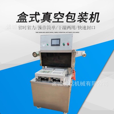 無(wú)花果盒式氣調(diào)包裝機(jī) 櫻桃鎖鮮封口包裝機(jī) 涼粉盒式真空封口機(jī)
