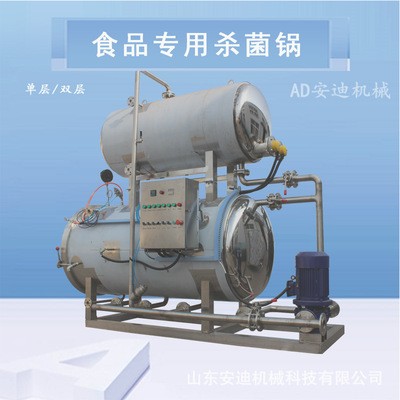 河南郭灘燒雞高溫殺菌釜寵物食品殺菌鍋超高壓食品滅菌設(shè)備廠家