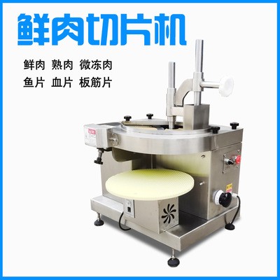 小型切鮮肉片機(jī)全自動(dòng)熟肉切片機(jī)商用板筋切片機(jī)新型五花肉切片機(jī)