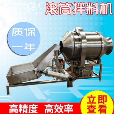 休閑食品調(diào)味攪拌機(jī) 薯?xiàng)l不銹鋼滾筒拌料機(jī) 茶葉加香攪拌機(jī)