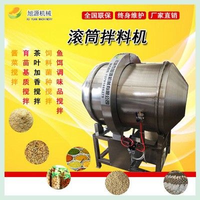 速溶茶粉不銹鋼自動(dòng)滾筒拌料機(jī) 水果燕麥片混合調(diào)味攪拌機(jī)