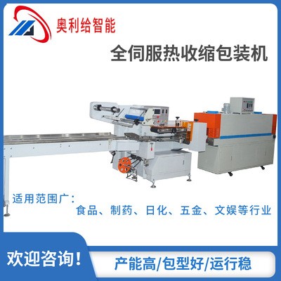 枕式全伺服熱收縮包裝機(jī)筆記本 食品 制藥 自動(dòng)化包裝設(shè)備