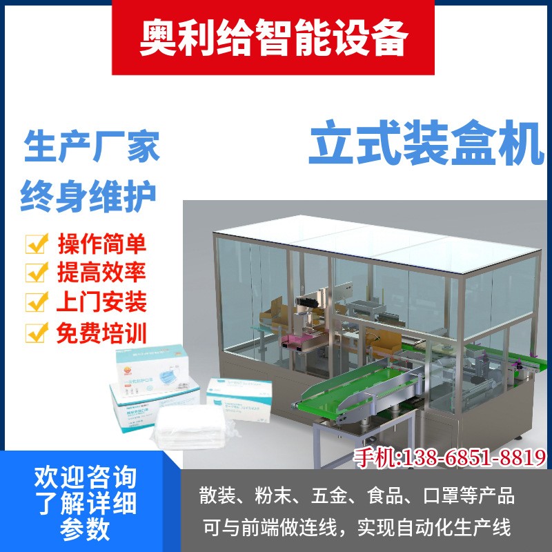 螺絲裝盒機(jī) 洗衣粉裝盒機(jī) 粉末盒裝機(jī) 食品自動裝盒機(jī) 立式裝盒機(jī)