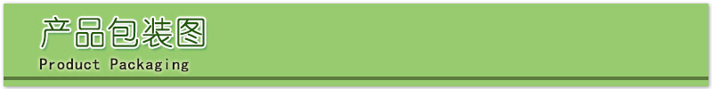 產(chǎn)品包裝圖.JPG