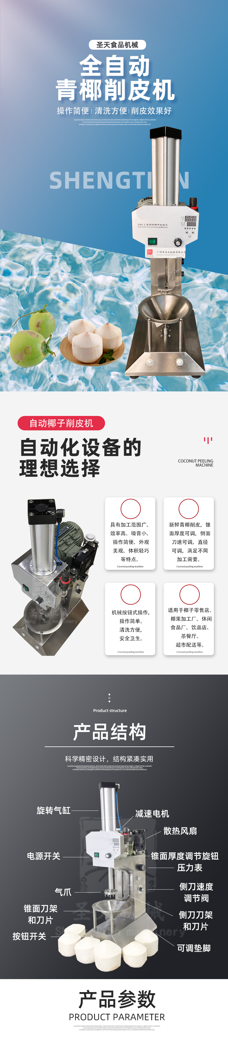 青椰削皮機(jī)_01_01