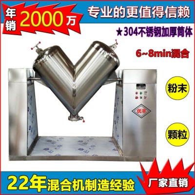 廠家定制V型混合機(jī) 粉末顆?；炝蠙C(jī)攪拌機(jī) 食品藥品不銹鋼混合機(jī)