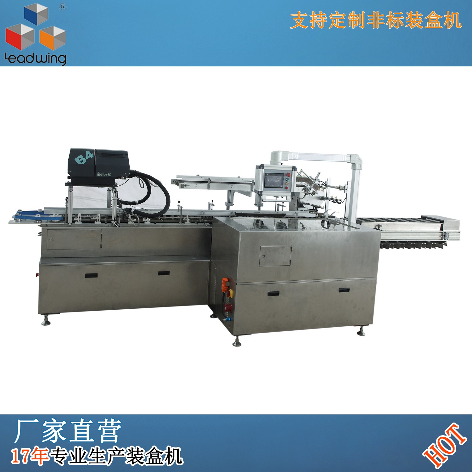 熱銷LX-YL-160全自動(dòng)多功能高速裝盒機(jī)，速度160盒/分。