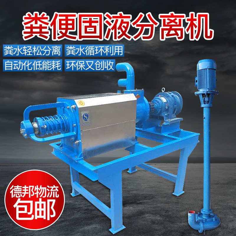 廠家直銷豬糞雞糞固液分離機(jī)畜禽糞便干濕分離脫水機(jī)養(yǎng)殖環(huán)保設(shè)備