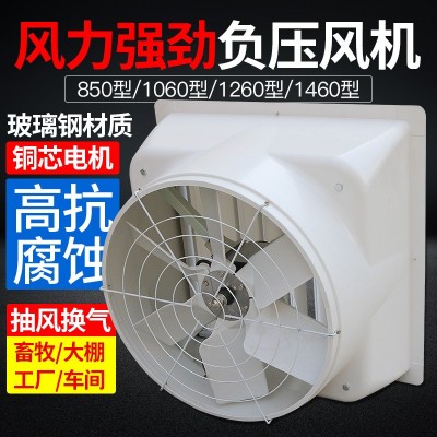 玻璃鋼負壓風機工廠養(yǎng)殖場降溫風機強力靜音排氣豬舍風機生產廠家