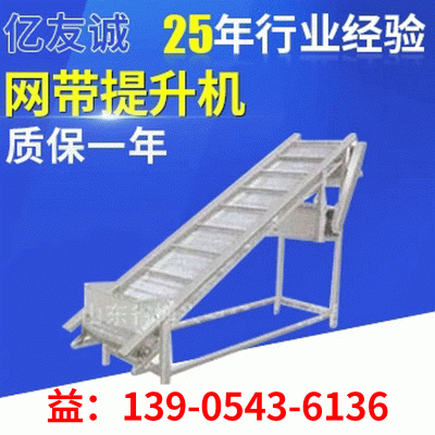 廠家批發(fā)鏈板輸送機 不銹鋼爬坡網(wǎng)帶提升機 小型斗式斜緩坡提升機