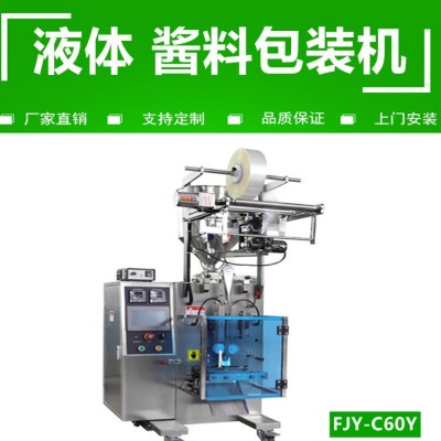 醬料包裝機(jī) 液體立式包裝機(jī) 調(diào)味品全自動(dòng)包裝機(jī)FJY-C60Y