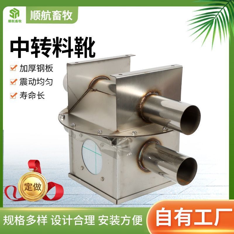 現(xiàn)貨料靴下料口養(yǎng)豬場(chǎng)自動(dòng)喂料設(shè)備料線中轉(zhuǎn)斗塞盤(pán)料線中轉(zhuǎn)料靴